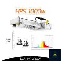 [ส่งฟรี] HPS1000w ไฟปลูกต้นไม้ ช่วงทำดอก หมุนปรับความแรงได้