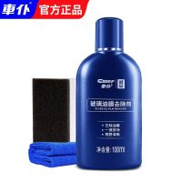 【Ready】? Car servant front windshield degreasing film cleaning agent cleaning car supplies powerful decontamination and descaling in the front gear