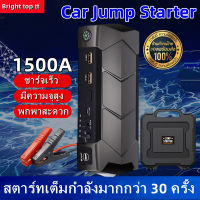 【ส่งจากกรุงเทพฯ 】A7 Portable Car Jump Starter กระแสไฟสูงสูด 1500 แอมป์ power bank /Car Jump starter Car Emergency Booster/ใช้ได้กับรถที่แบตเตอรี่ High-Power เครื่องดีเซลและเบนซิน