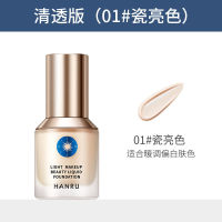 Han Ru Xiao Lan Shield Liquid Foundation คอนซีลเลอร์ควบคุมความมันติดทนนานไม่ลอกเมคอัพใสเป็นธรรมชาติกันน้ำและกันเหงื่อครีมรองพื้นผิวมัน 2023