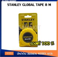 ตลับเมตร STANLEY GLOBAL TAPE 8 เมตร 30-456N