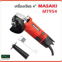 MASAKI เครื่องเจียรไฟฟ้า 4 นิ้ว รุ่น MT954 กำลังไฟ 600W ความเร็วรอบ 12000rpm พร้อมฝาครอบป้องกัน ใช้กับใบตัด 4 นิ้ว