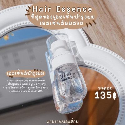 Hair Essence แฮร์ เอสเซ้น  Double T (1 ขวด)