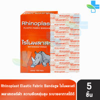 Rhinoplast Elastic Fabric Bandage ไรโนพลาสท์ พลาสเตอร์ผ้าปิดแผล [แบ่งขาย 5 แผ่น สีแดง] Neoplast Tensoplast Tigerplast