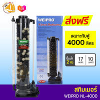 โปรตีนสกิมเมอร์  ยี่ห้อ WEIPRO รุ่น NL4000 SKIMMER Nitrat Reductor