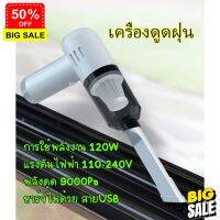 HomeLove99 LS500 เครื่องดูดฝุ่นไร้สาย ทนทาน ดูดแรง พกพาง่าย สะดวกต่อการใช้งาน ใช้ได้ทั้งในบ้าน และใน รถยนต์ เครื่องดูดฝุ่นไร้สาย เครื่องดูดฝุ่น ถูพื้น เครื่องดูดฝุ่นในรถ