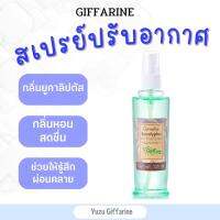 Giffarine โฉมใหม่! สเปรย์ปรับอากาศ กลิ่นยูคาลิปตัส สเปรย์ปรับกลิ่นสเปรย์ปรับห้องสเปรย์ดับห้องลดกลิ่นอับสดชื่นคัดจมูกสเปรย์ฉีด กืฟฟารีน