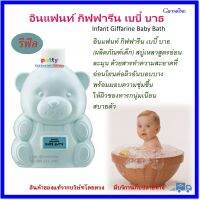 อินแฟนท์ กิฟฟารีน เบบี้ บาธ Infant Giffarine Baby Bath สบู่เหลวสูตรอ่อนละมุน ด้วยสารทำความสะอาดที่อ่อนโยนต่อผิวอันบอบบาง(ขนาดรีฟิล)