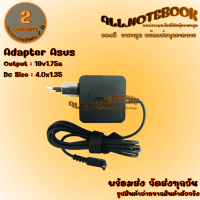 Adapter Asus 19V1.75A 4.0X1.35 ทรงสี่เหลี่ยม สายชาร์จโน๊ตบุ๊ค เอซุส พร้อมใช้งาน *รับประกันสินค้า 2 ปี*