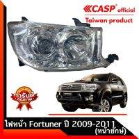 CASPไฟหน้า Toyota Fortuner ปี2009-2011(หน้ายักษ์)