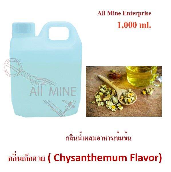 กลิ่นเก๊กฮวยผสมอาหารชนิดน้ำแบบเข้มข้น-all-mine-ขนาด-1-000-ml