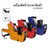 Price Labeler เครื่องติดป้ายราคา เครื่องติดป้ายราคาสินค้า เครื่องยิงสติ๊กเกอร์ราคา เครื่องพิมพ์ราคา เครื่องพิมพ์ป้ายราคา Better living