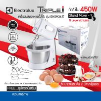 ELECTROLUX เครื่องผสมอาหาร EHSM-3417 ขนาด 3.5 ลิตร รับประกันสินค้า 2ปี