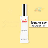 [มาใหม่!] น้ำหอมไอดู โจ’อิงลิช แพร์ - Jo’English Pear by IDO 30ml