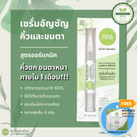 Bliss Organic เซรั่มอัญชัน บำรุงขนตาและขนคิ้ว สูตรออแกนิค Baby Soothing Serum for Lash and Brow