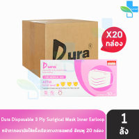 Dura Mask หน้ากากอนามัย 3 ชั้น บรรจุ 50 ชิ้น [20 กล่อง/1 ลัง สีชมพู] แมส หน้ากาก หน้ากากกันฝุ่น pm2.5 ทางการแพทย์ เกรดการแพทย์ กรองแบคทีเรีย ฝุ่น ผลิตในไทย ปิดจมูก