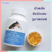 Saleของแท้?บำรุงสมองกิฟารีนน้ำมันปลา(ขนาด500มก.)ควรทานทุกวัน/รหัส40208/จำนวน1กระปุก(50แคปซูล)?