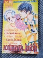 การ์ตูนญี่ปุ่น มือสอง แบบเล่มเดียวจบ Cartoon Romance