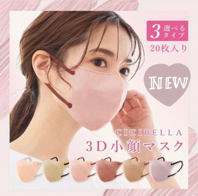 พร้อมส่ง New Mask CiCibelle 3D นำเข้าจากญี่ปุ่น หนา 3 ชั้น ของแท้100%  รุ่นใหม่จากญี่ปุ่น