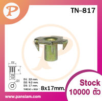 pansiam ทีนัท ขนาด 8x17mm. สีรุ้ง จำนวน 250 ตัว ยกถุง ส่งตรงจากบริษัท