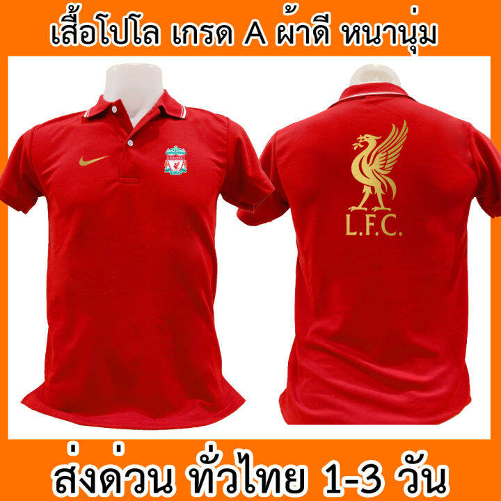 เสื้อโปโล Liverpool ลิเวอร์พูล พรีเมียร์ลีก เสื้อคอปก ผ้าดี หนานุ่ม ใส่สบาย ใส่ได้ทั้ง ชญ พร้อม 7243