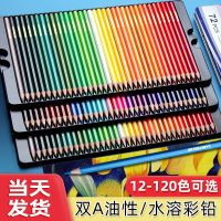 [COD] 72-color oily lead 36-color 48-color hand-painted professional student brush painting set 120 water-soluble pencils