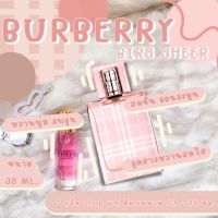 ( สินค้าสต็อกพร้อมส่ง ) น้ำหอม Burberry Brit Sheer เบอเบอรี่บริทเชียร์ น้ำหอมผู้หญิง น้ำหอมแท้ [ ของแท้ ]