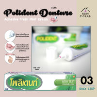 Polident โพลิเดนท์ กาวติดฟันปลอม ติดแน่น 60 กรัม