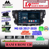 จอ ANDROID ติดรถ MG GS 2017-2020 MICHIGA L9 SERIES ขนาด 9นิ้ว IPS รองรับ APPLECARPLAY ANDROIDAUTO CPU 8CORE RAM8 ROM128 รองรับ 4G+WIFI ANDROID.10 เวอร์ชั่นล่าสุด สินค้ามีประกัน 1ปี เต็ม!!