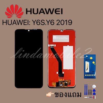 ( PRO+++ ) โปรแน่น.. จอ โทรศัพท์ LCD HUAWEI Y6S.Y6(2019) แถม ฟิล์มกระจก+ชุดไขควง+กาวติดจอ ราคาสุดคุ้ม กาว กาว ร้อน กาว อี พ็ อก ซี่ กาว ซิ ลิ โคน