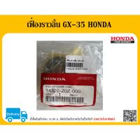 พร้อมส่ง โปรโมชั่น ชุดเฟื่องกาวานา เฟื่องราวลิ้น GX-35 HONDA 14320-Z0Z-000 อะไหล่แท้ HONDA ตัวแทนจำหน่ายอะไหล่ HONDA แท้ อะไหล่ HONDA ส่งทั่วประเทศ เฟือง โซ่ แค ต ตา ล็อก เฟือง โซ่ เฟือง ขับ โซ่ เฟือง โซ่ คู่