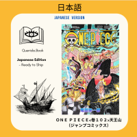 หนังสือการ์ตูนวันพีซ ภาษาญี่ปุ่น ＯＮＥ ＰＩＥＣＥ&amp;lt;巻１０２&amp;gt;天王山 （ジャンプコミックス เล่ม 102 Japanese Edition