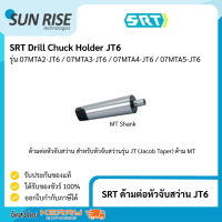 SRT ด้ามต่อหัวจับสว่าน JT6 Drill Chuck Holder JT6