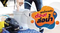 New VALU เครื่องฉีดน้ำแรงดันสูง 140 บาร์ รุ่น V1+ (ดูดน้ำได้) / V2 (ลวดทองแดงแท้ 100%) ราคาถูก ที่ล้างรถ เครื่องฉีดน้ำ