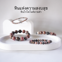 Black Rhodonite หินโรโดไนต์ ลายดำ เลือกขนาดเม็ดหินได้ (4-12 มม.) หินแห่งความสงบสุข สร้อยข้อมือหินแท้ by siamonlineshop