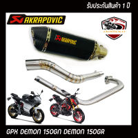 ท่อgpx demon 150 gn ท่อ gpx demon 150 gr ท่อแต่ง ท่อ akrapovic 2รู เคฟล่าดำ อุปกรณ์ครบชุด รับประกันคุณภาพสินค้า 1 ปี เสียง แน่น ทุ้ม หล่อ ใส่ได้เลยตรงรุ่นไม