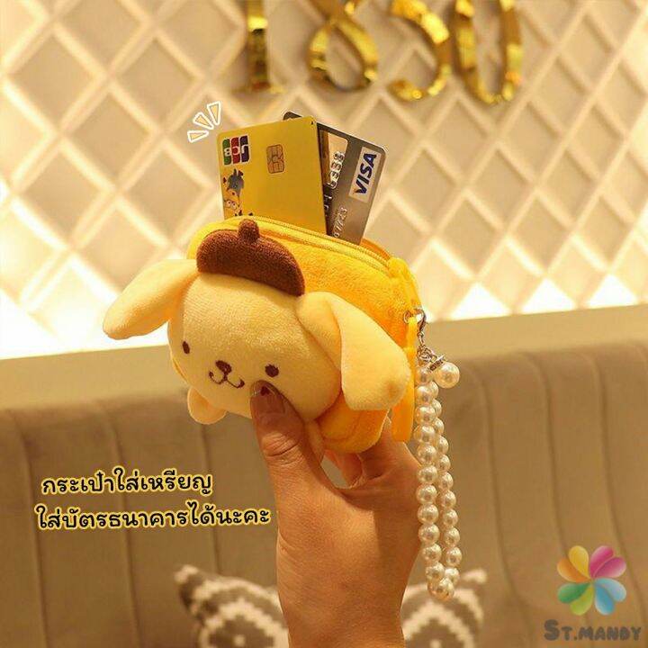 md-กระเป๋าใส่เหรียญ-การ์ตูน-3d-sanrio-กระเป๋าสตางค์-น่ารัก-wallets