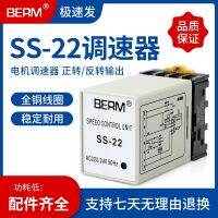 Bellmei SS-22 motor speed controller single-phase AC 220V separate transmission relay