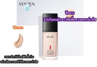 ครีมรองพื้นคอนซีลเลอร์ liquid Foundation ผิวกระจ่างใส กันน้ำ เนื้อครีมบางเบา รองพื้นแต่งหน้า bb ครีมรองพื้นชนิดน้ำ 30 มล.