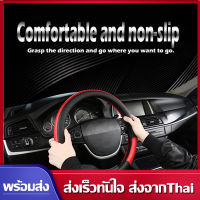 Steering Wheel Covers ปลอกหุ้มพวงมาลัยรถ ปลอกหุ้มหนัง ที่หุ้มพวงมาลัยรถยนต์ ดีไซน์สวย หรูหรา ทันสมัย กันลื่น ดูดซับเหงื้อ 38CM(15นิ้ว) VA33