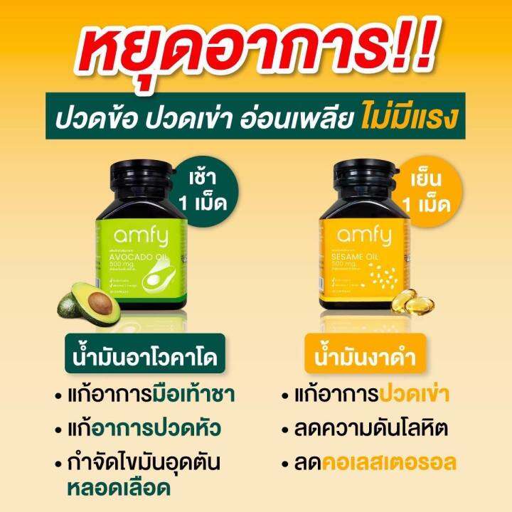 2-แถม-1-amfy-sesame-oil-amp-avocado-oil-น้ำมันอะโวคาโดสกัดเย็น-น้ำมันงาสกัดเย็น-1-กระปุก-บรรจุ-30-แคปซูล