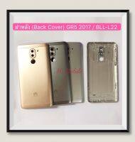 ฝาหลัง (Back Cover) huawei GR5 2017 / BLL-L22