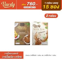 Vardy  เซ็ทคละรส 3แถม1  (ชาไทย1+กาแฟพลัส 1) เฉลี่ยกล่องละ 295 บาท วาร์ดี้พลอยชิดจันทร์