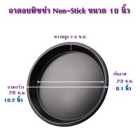 ถาดพิซซ่า NON-STICK ถาดอบพิซซ่า ถาดรองอบพิซซ่า ถาดอบ อุปกรณ์เบเกอรี่ ถาดกลม