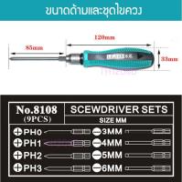 ชุดไขควง phillips slotted set 9 ชิ้น ไขควงชุด ไขควงปลายแม่เหล็ก ไขควง Screw driver set หลายขนาดพร้อมใช้งาน ชุดเครื่องมือเครื่องมือบำรุงรักษาถอดชิ้นส่วนไขควงชุดฮาร์ดแวร์ของใช้ในครัวเรือน