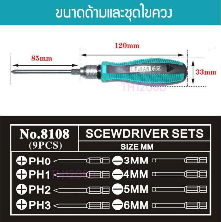 eyeplay-penggongไขควง-ชุดไขควงอเนกประสงค์-ไขควงชุด-ชุด-ไขควง-universal-screwdriver-screw-set-9-ชิ้น