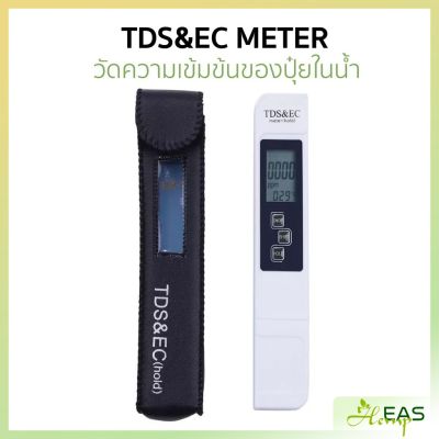 TDS&amp;EC meter ปากกาวัดความเข้มข้นของปุ๋ยและแร่ธาตุในน้ำ