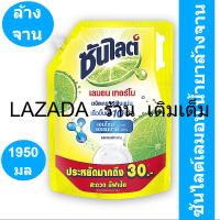 ซันไลต์เลมอน น้ำยาล้างจาน 1950 มล. รหัสสินค้า 909534