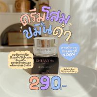 ส่งฟรี!! [โสมเฌอริตา] เฌอริตา CHERRITHA โสมเณอริตา โสมขมิ้นดำ เณอริตา โสมเฌอริต้า เฌอริตา