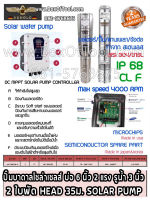 ปั๊มบาดาล DC บัสเลส AS200230-6 1500W ARNOLD บ่อ 6 นิ้ว 2 แรง รูน้ำ 3 นิ้ว 2 ใบพัด HEAD 35ม. SOLAR PUMP ดูดน้ำ สูบน้ำ ส่งน้ำ สวน เกษตร submerge